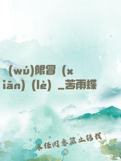 無(wú)限冒險(xiǎn)樂(lè)園