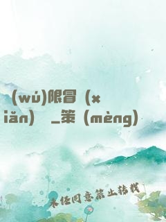 無(wú)限冒險(xiǎn)樂園