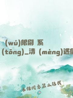無(wú)限刷錢系統(tǒng)