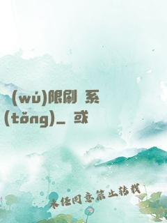 無(wú)限刷錢系統(tǒng)