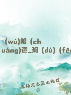 無(wú)限創(chuàng)造