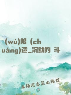 無(wú)限創(chuàng)造