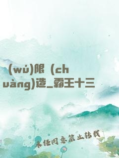 無(wú)限創(chuàng)造