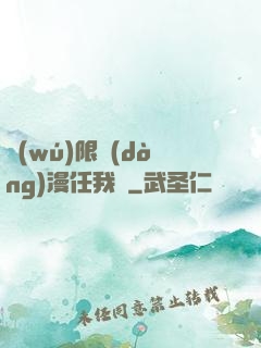 無(wú)限動(dòng)漫任我選