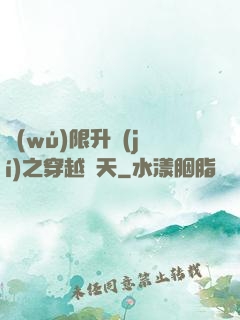 無(wú)限升級(jí)之穿越諸天