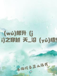 無(wú)限升級(jí)之穿越諸天