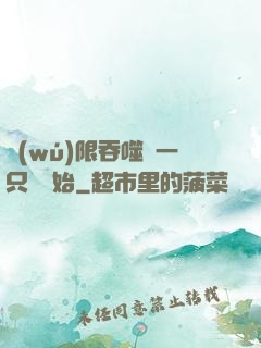 無(wú)限吞噬從一只貓開始