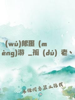 無(wú)限噩夢(mèng)游戲