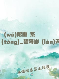 無(wú)限垂釣系統(tǒng)