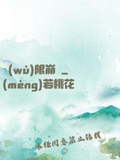 無(wú)限崩壞