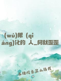 無(wú)限強(qiáng)化的龍人