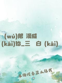無(wú)限從漫威開(kāi)始