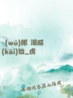 無(wú)限從漫威開(kāi)始