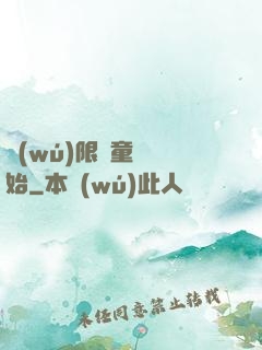 無(wú)限從童話開始