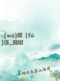 無(wú)限復(fù)活