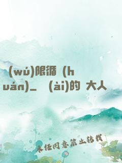 無(wú)限循環(huán)