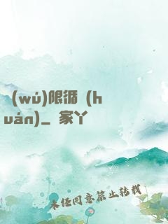 無(wú)限循環(huán)