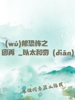 無(wú)限恐怖之輪回再啟