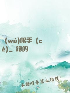 無(wú)限手冊(cè)