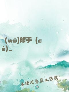 無(wú)限手冊(cè)