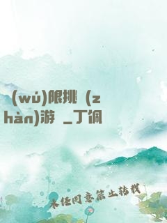無(wú)限挑戰(zhàn)游戲