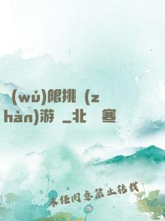 無(wú)限挑戰(zhàn)游戲