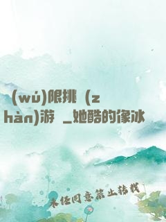 無(wú)限挑戰(zhàn)游戲