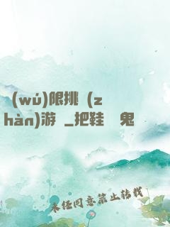 無(wú)限挑戰(zhàn)游戲