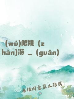 無(wú)限挑戰(zhàn)游戲