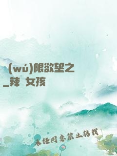 無(wú)限欲望之門