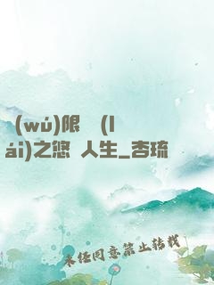 無(wú)限歸來(lái)之悠閑人生