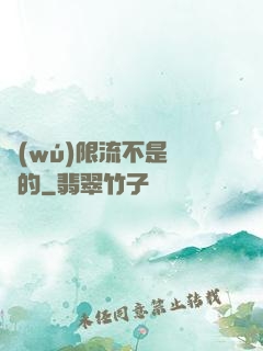 無(wú)限流不是這樣的