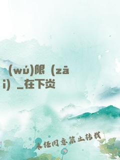 無(wú)限災(zāi)難