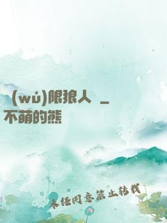 無(wú)限狼人殺