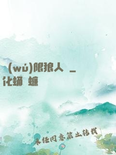 無(wú)限狼人殺