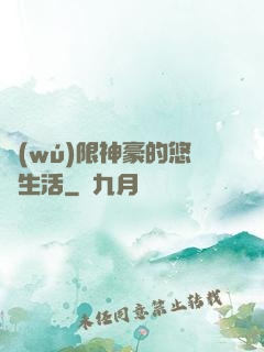 無(wú)限神豪的悠閑生活