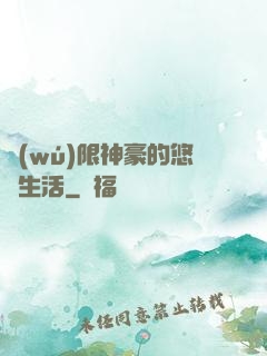 無(wú)限神豪的悠閑生活