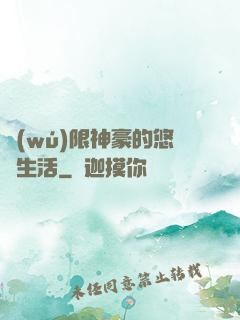無(wú)限神豪的悠閑生活