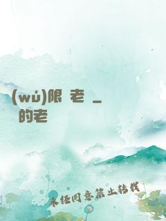 無(wú)限蒼老師