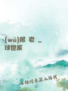 無(wú)限蒼老師