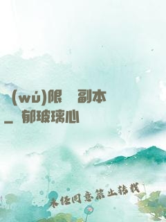 無(wú)限試煉副本