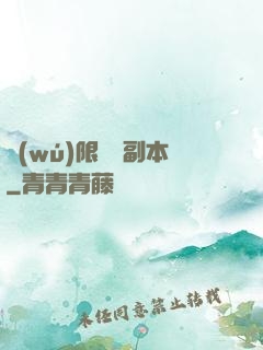 無(wú)限試煉副本