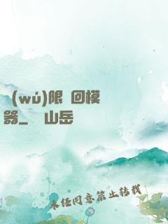 無(wú)限輪回模擬器