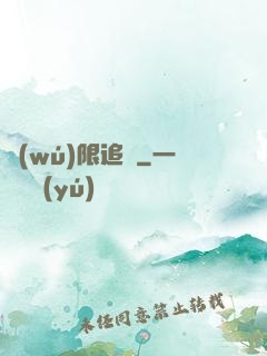 無(wú)限追兇