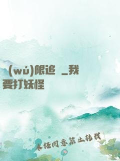 無(wú)限追兇