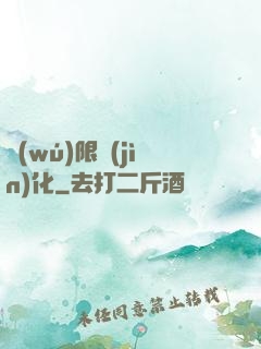 無(wú)限進(jìn)化