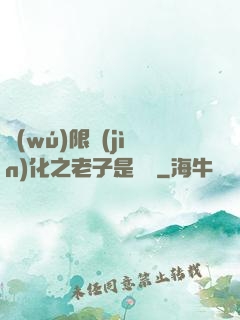 無(wú)限進(jìn)化之老子是螞蟻