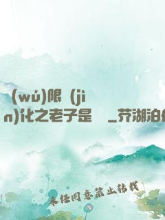 無(wú)限進(jìn)化之老子是螞蟻