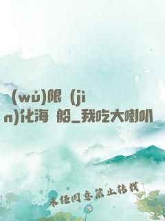 無(wú)限進(jìn)化海盜船