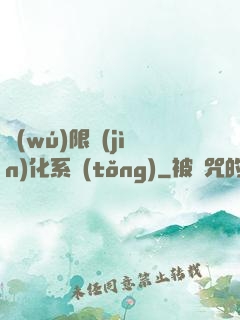 無(wú)限進(jìn)化系統(tǒng)